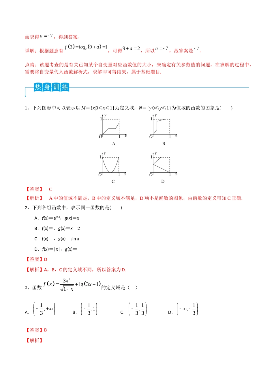第08讲 函数的概念及其表示方法（解析版）.docx_第2页