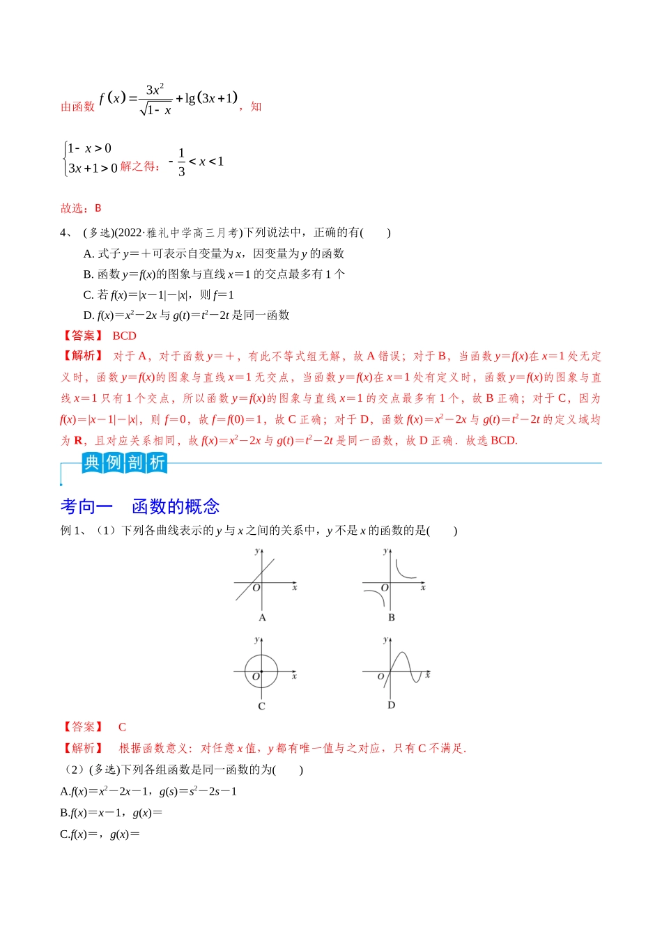 第08讲 函数的概念及其表示方法（解析版）.docx_第3页