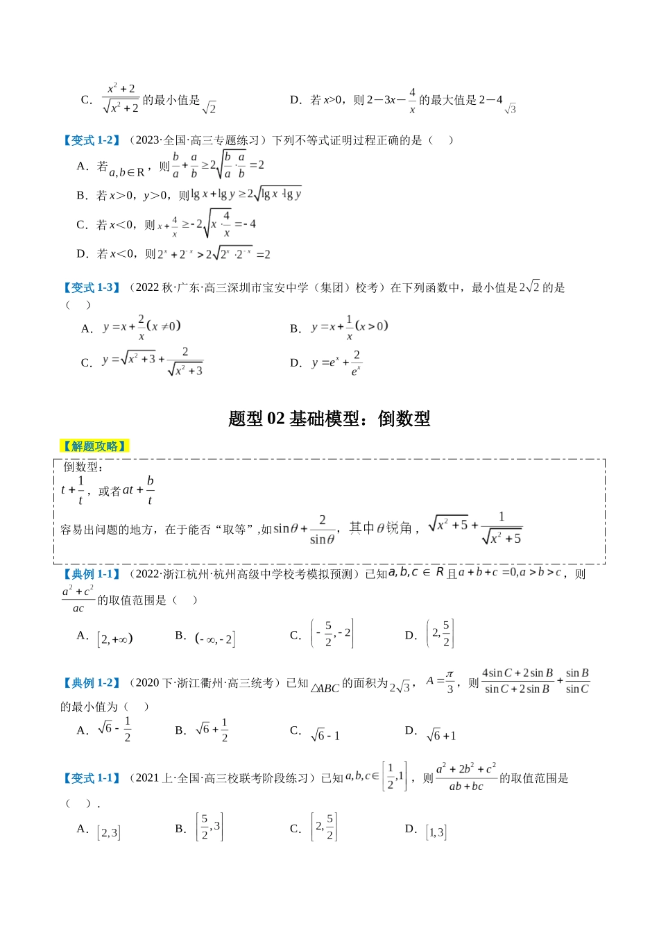 专题1-1 基本不等式归类（原卷版）.docx_第2页