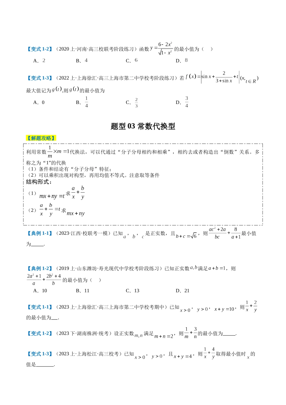 专题1-1 基本不等式归类（原卷版）.docx_第3页