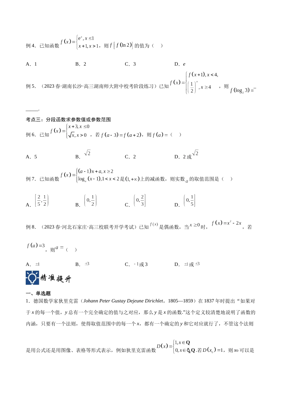 第08讲 分段函数求法（讲义）（原卷版）.docx_第2页