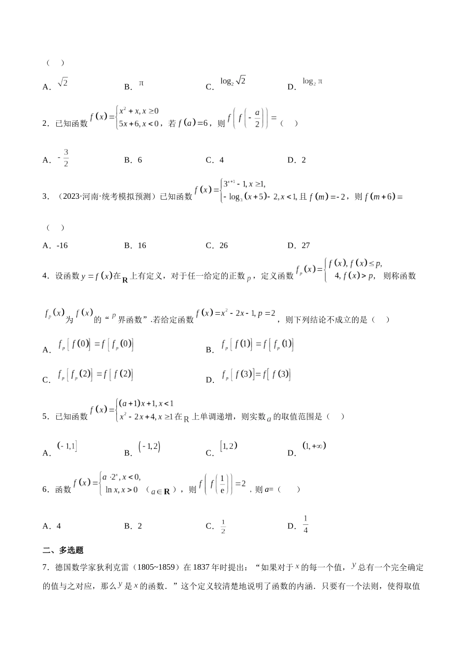第08讲 分段函数求法（讲义）（原卷版）.docx_第3页