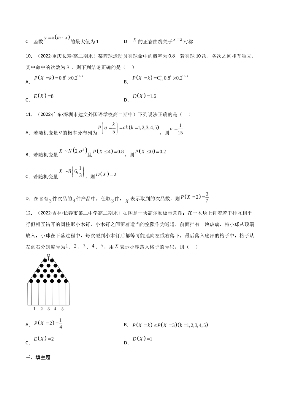 第08讲 二项分布与超几何分布、正态分布(高频考点，精练）（原卷版）.docx_第3页
