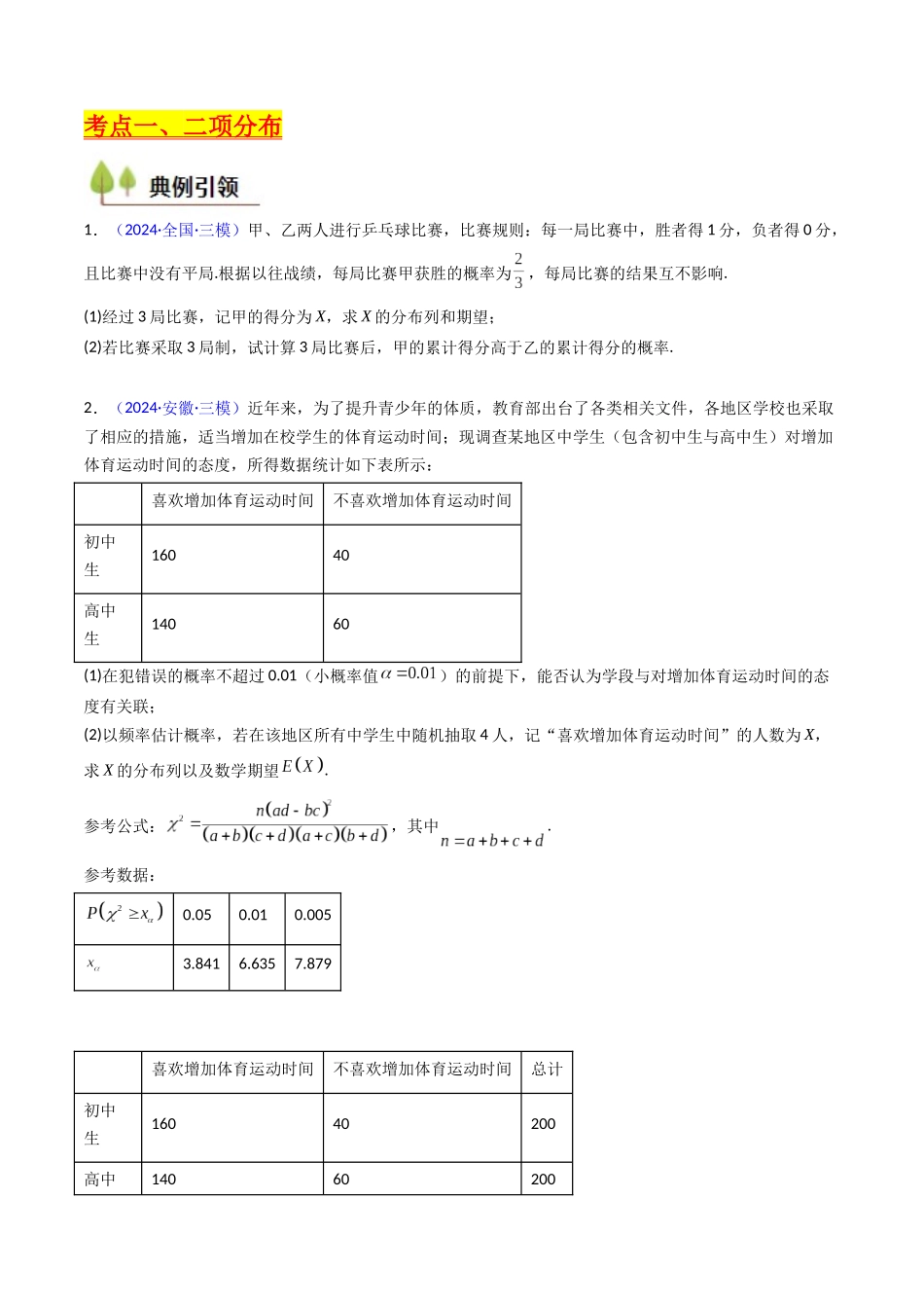 第08讲 二项分布、超几何分布及正态分布（学生版）.docx_第3页
