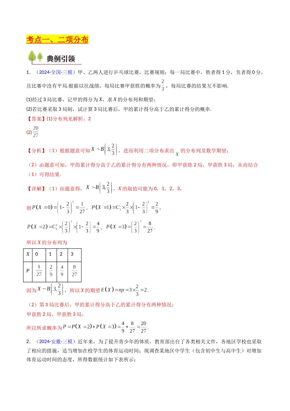 第08讲 二项分布、超几何分布及正态分布(教师版).docx_第3页