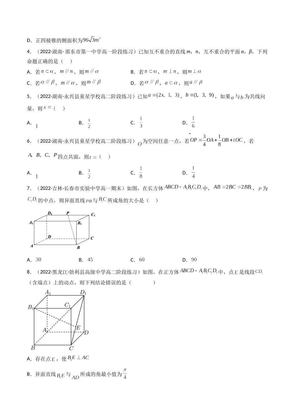 第08讲 第七章 立体几何与空间向量（基础拿分卷）（原卷版）.docx_第2页