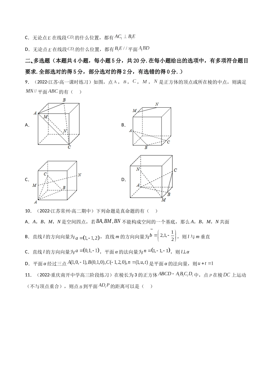 第08讲 第七章 立体几何与空间向量（基础拿分卷）（原卷版）.docx_第3页