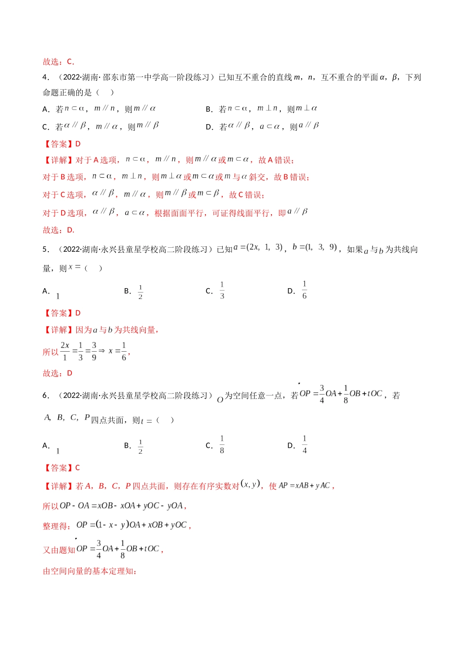 第08讲 第七章 立体几何与空间向量（基础拿分卷）（解析版）.docx_第3页