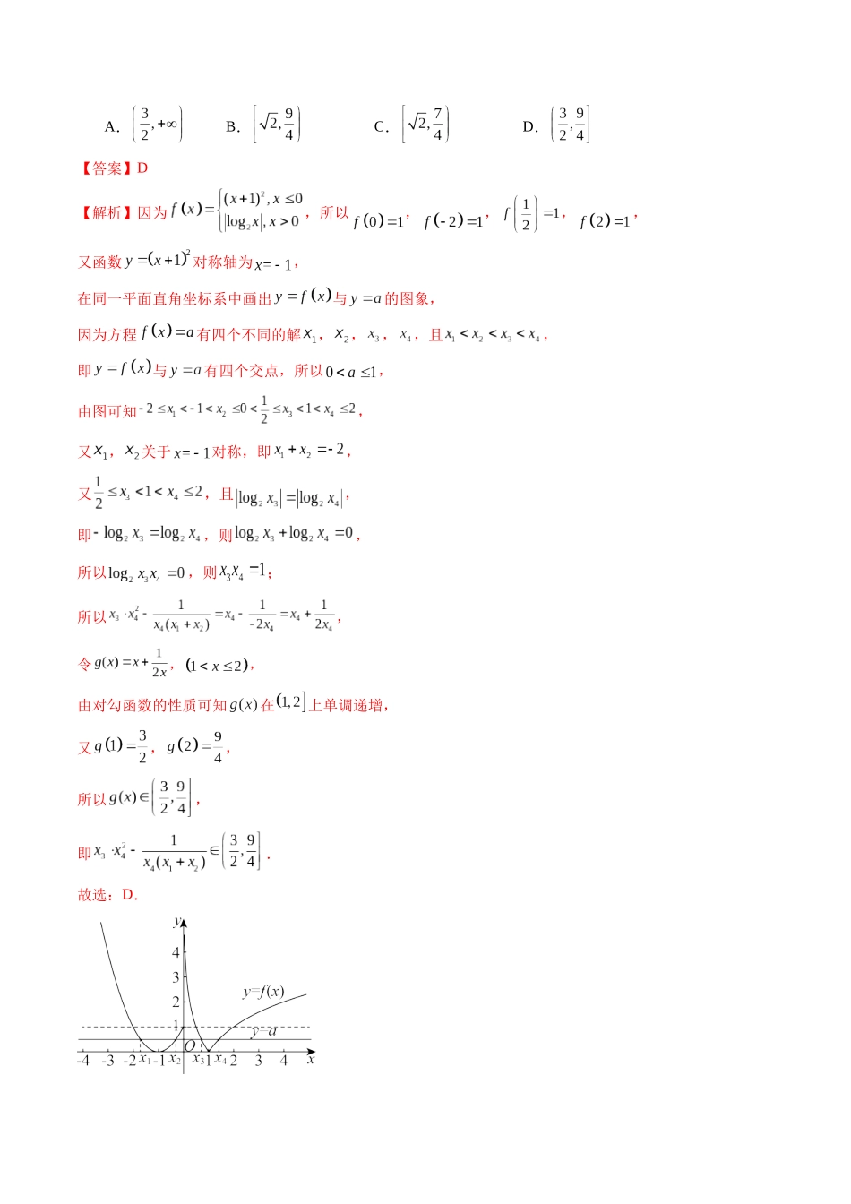 第08讲 等高线问题与函数的整数解问题（解析版）.docx_第2页