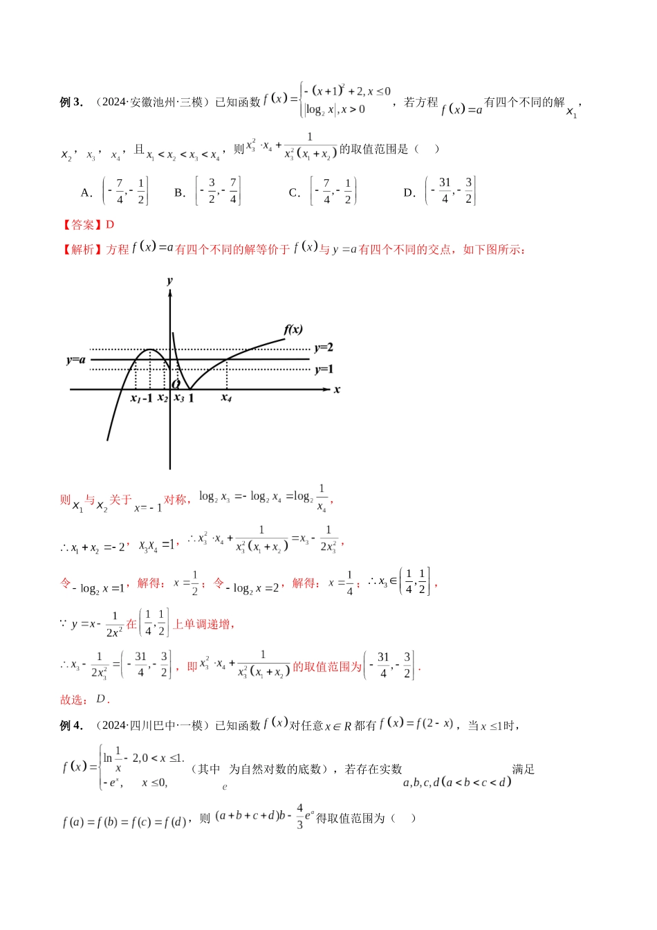 第08讲 等高线问题与函数的整数解问题（解析版）.docx_第3页