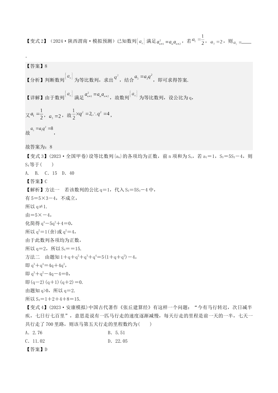 第08讲 等差数列、等比数列(3大考点+强化训练)解析版.docx_第3页