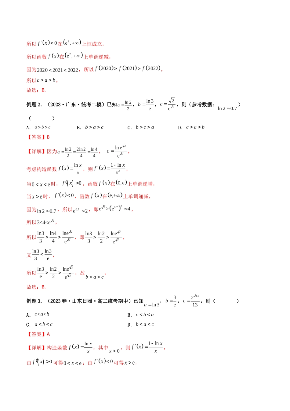 第08讲 导函数中的同构法（解析版）.docx_第2页