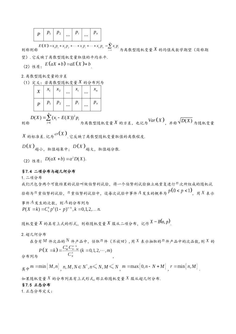 第7章 随机变量及其分布(人教A版2019)(选择性必修第三册).docx_第2页