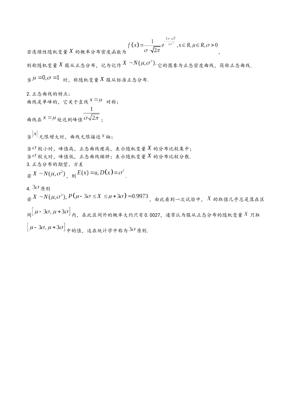 第7章 随机变量及其分布(人教A版2019)(选择性必修第三册).docx_第3页