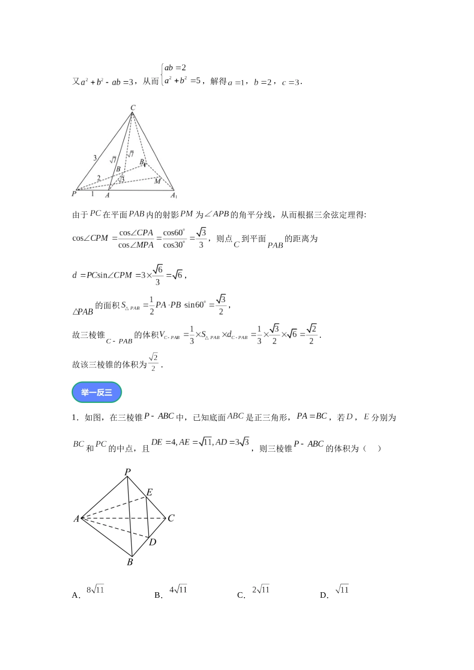 第7题空间几何体的体积（高三备考）学生版.docx_第2页