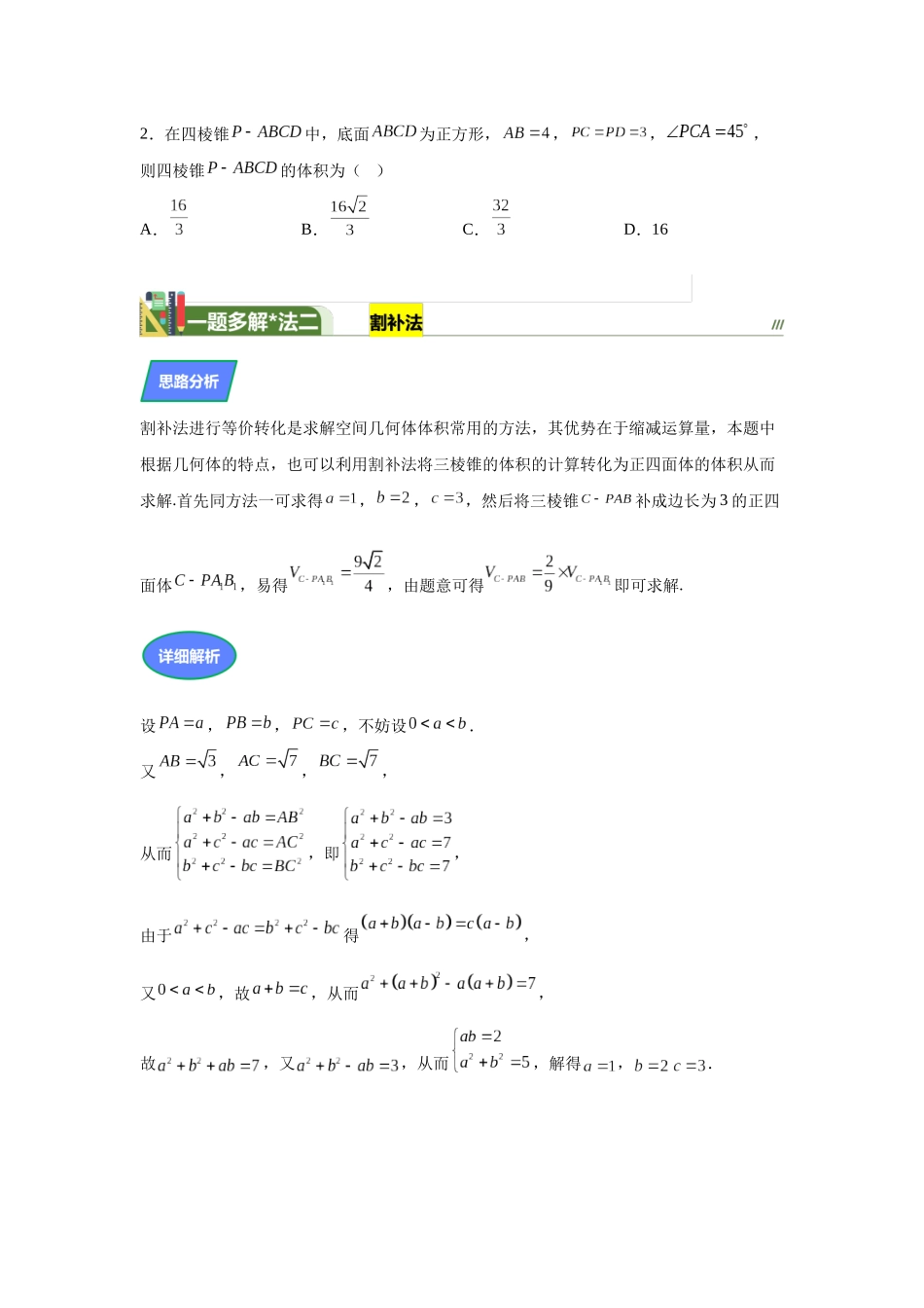 第7题空间几何体的体积（高三备考）学生版.docx_第3页