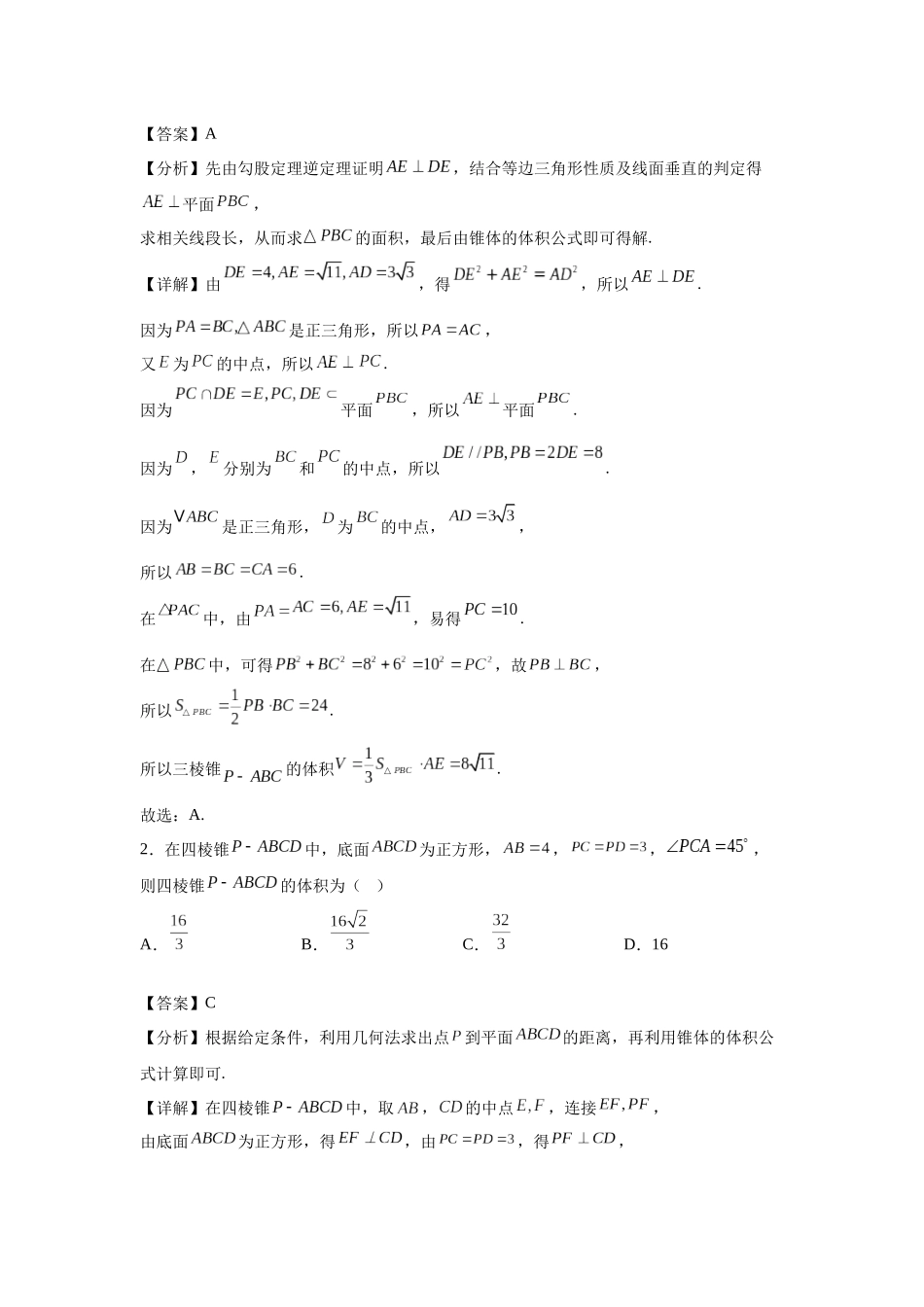 第7题空间几何体的体积（高三备考）教师版.docx_第3页