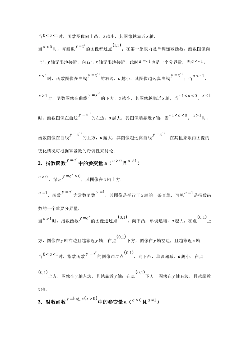 第7题函数教师版式中的参变量----运动变化思想的应用（一题多变）-学生版.docx_第3页