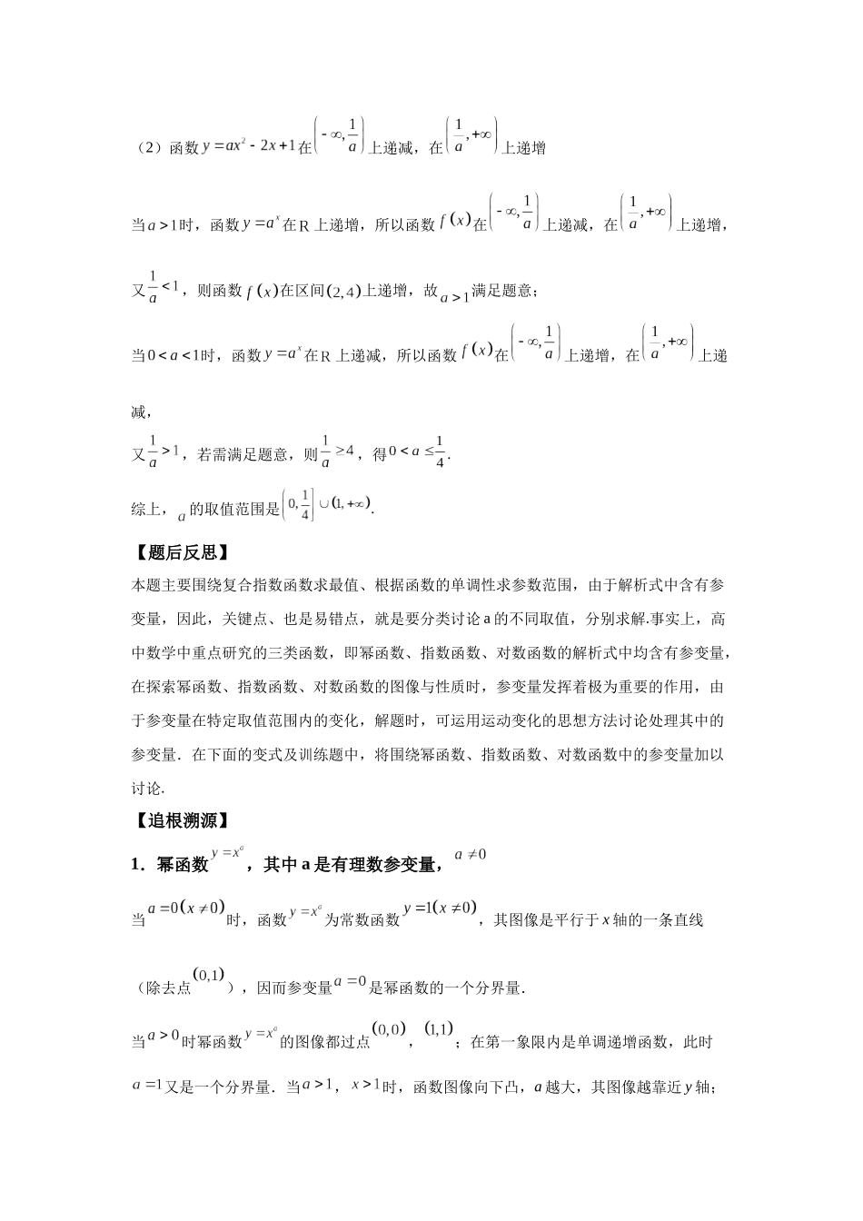 第7题函数教师版式中的参变量----运动变化思想的应用（一题多变） -教师版.docx_第2页