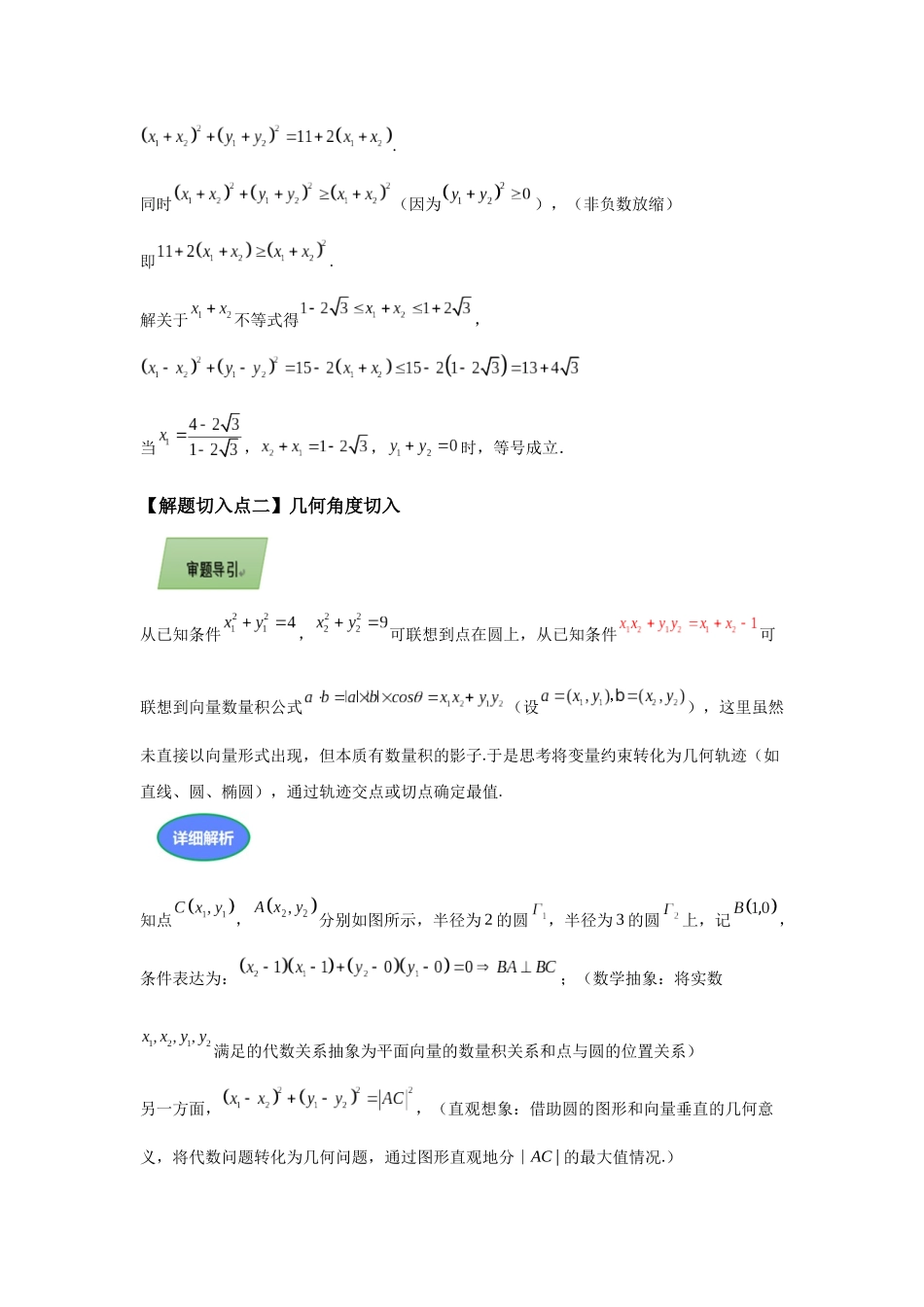 第7解锁多变量最值问题（解透一题）  教师版.docx_第3页