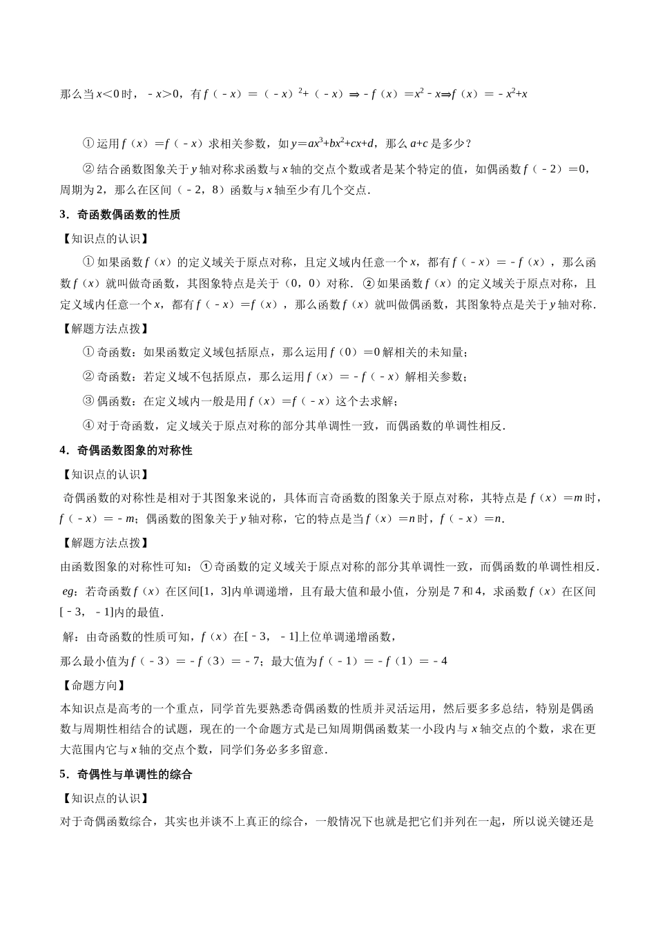 第7讲：函数的奇偶性（5个题型）（教师版）.docx_第2页