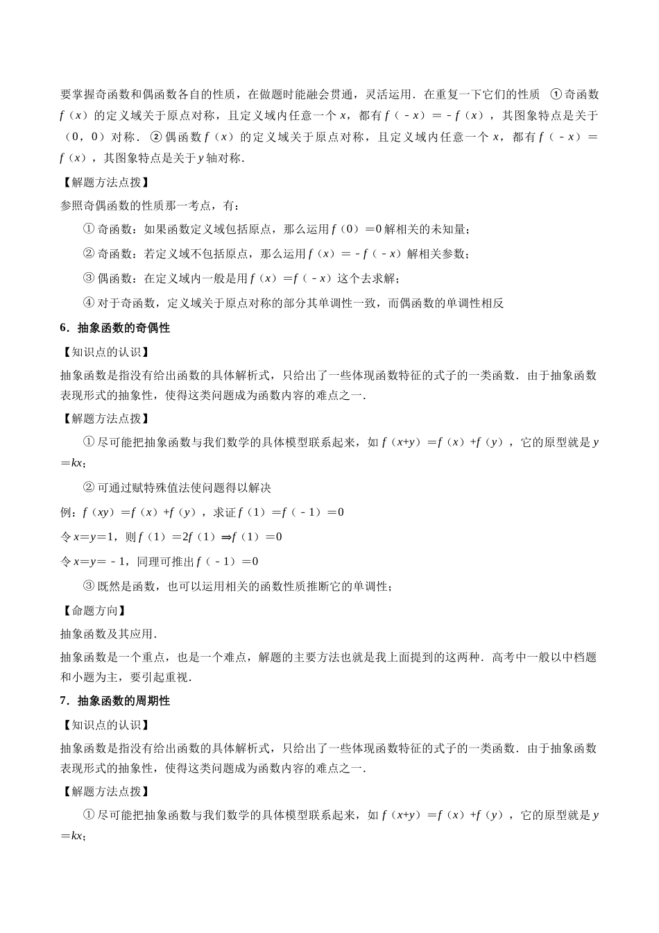 第7讲：函数的奇偶性（5个题型）（教师版）.docx_第3页