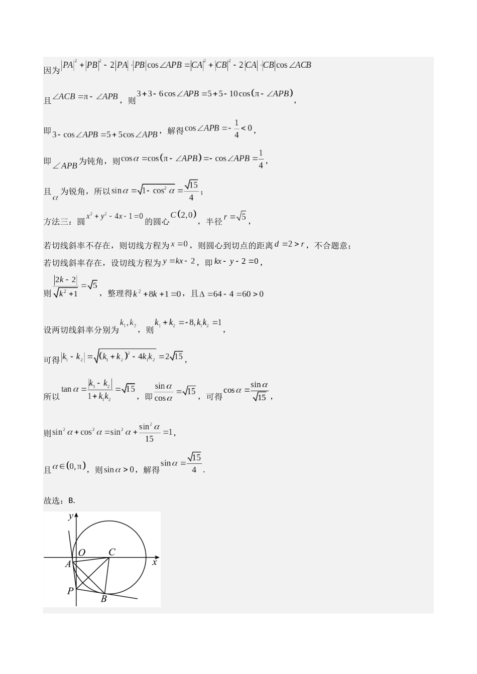 第07讲三角恒等变换与解三角形（3大考点+强化训练）解析版.docx_第3页