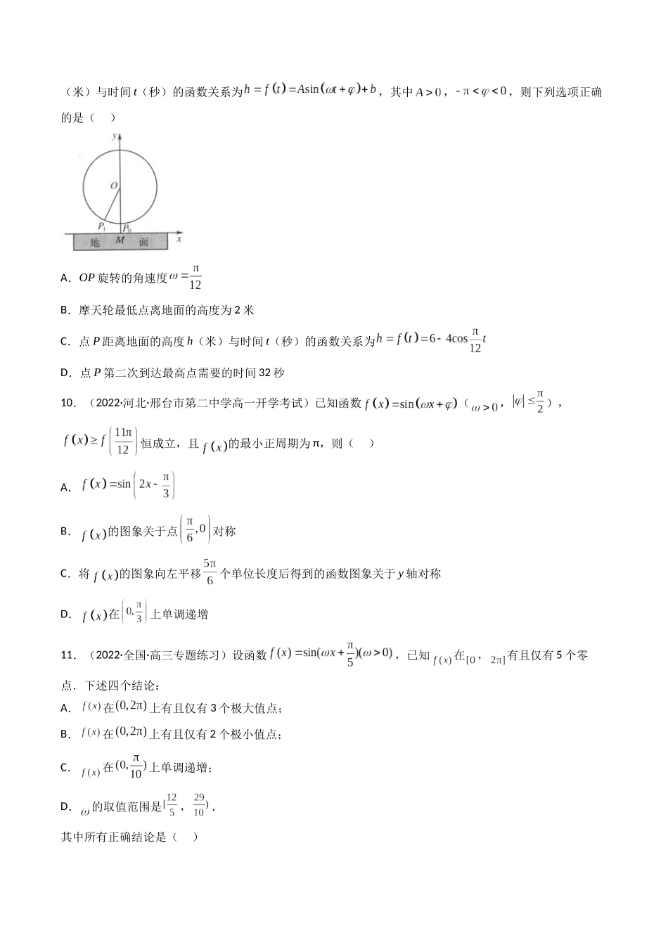 第07讲：第四章 三角函数（测）（基础拿分卷）（原卷版）.docx_第3页