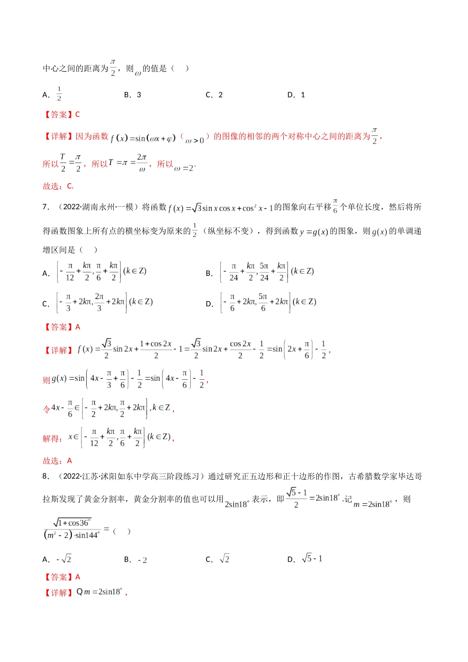 第07讲：第四章 三角函数（测）（基础拿分卷）（解析版）.docx_第3页