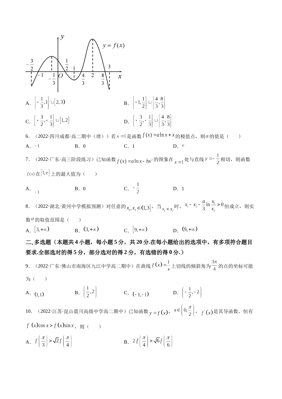 第07讲：第三章 一元函数的导数及其应用（测）（基础卷）（原卷版）.docx_第2页
