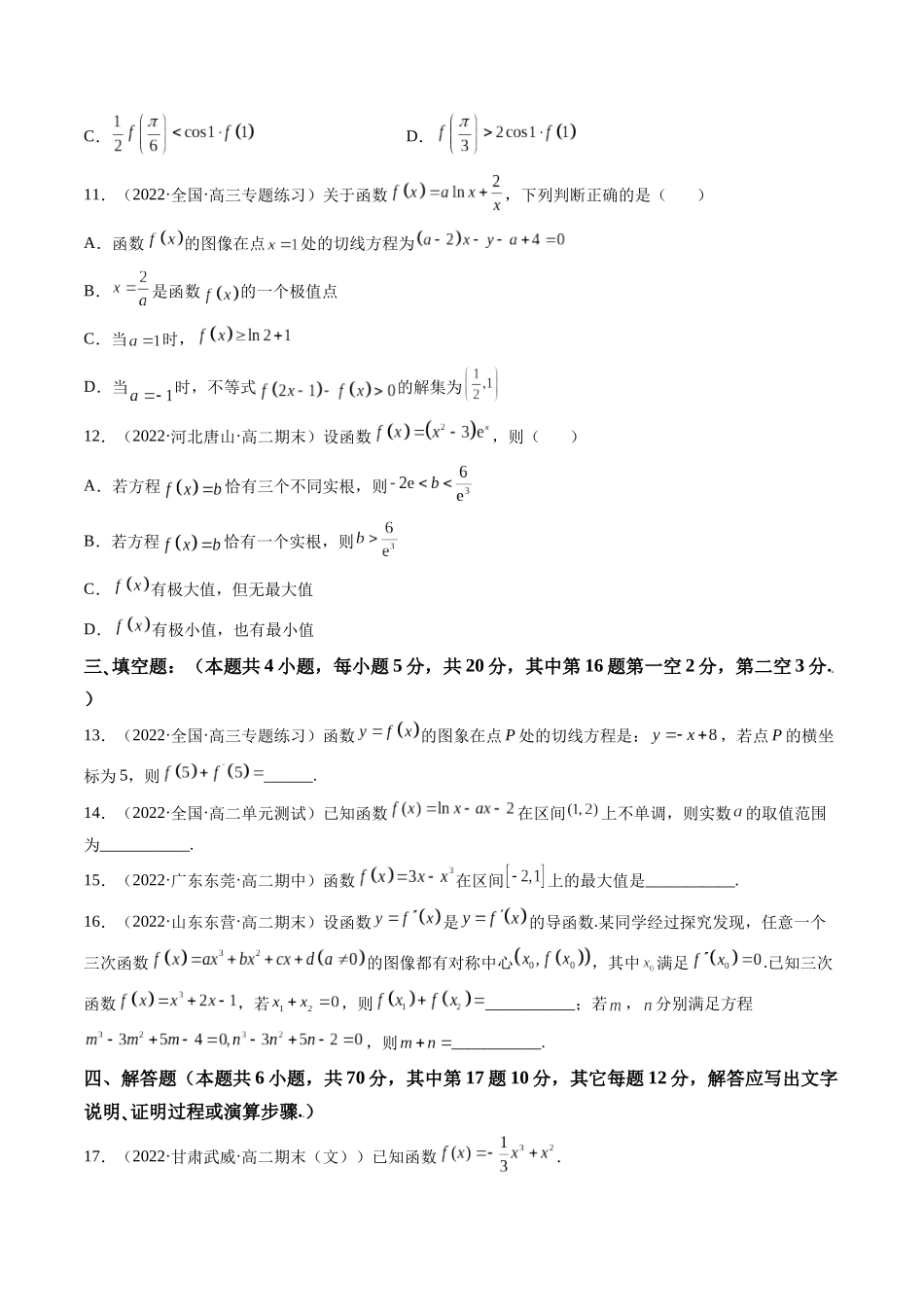 第07讲：第三章 一元函数的导数及其应用（测）（基础卷）（原卷版）.docx_第3页