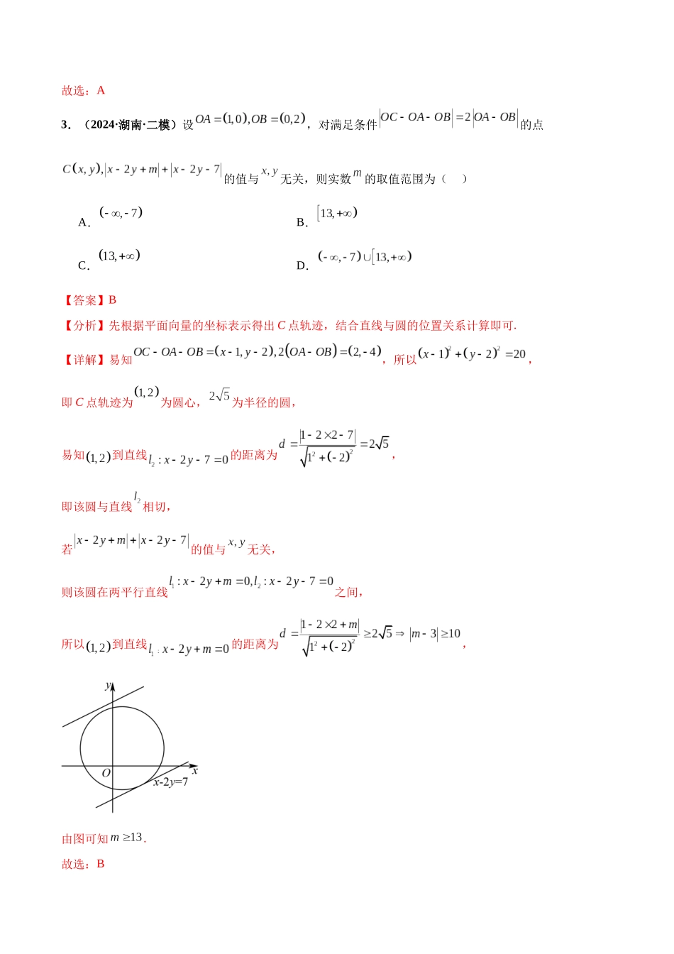 热点题爆破03 平面向量（解析版）.docx_第3页