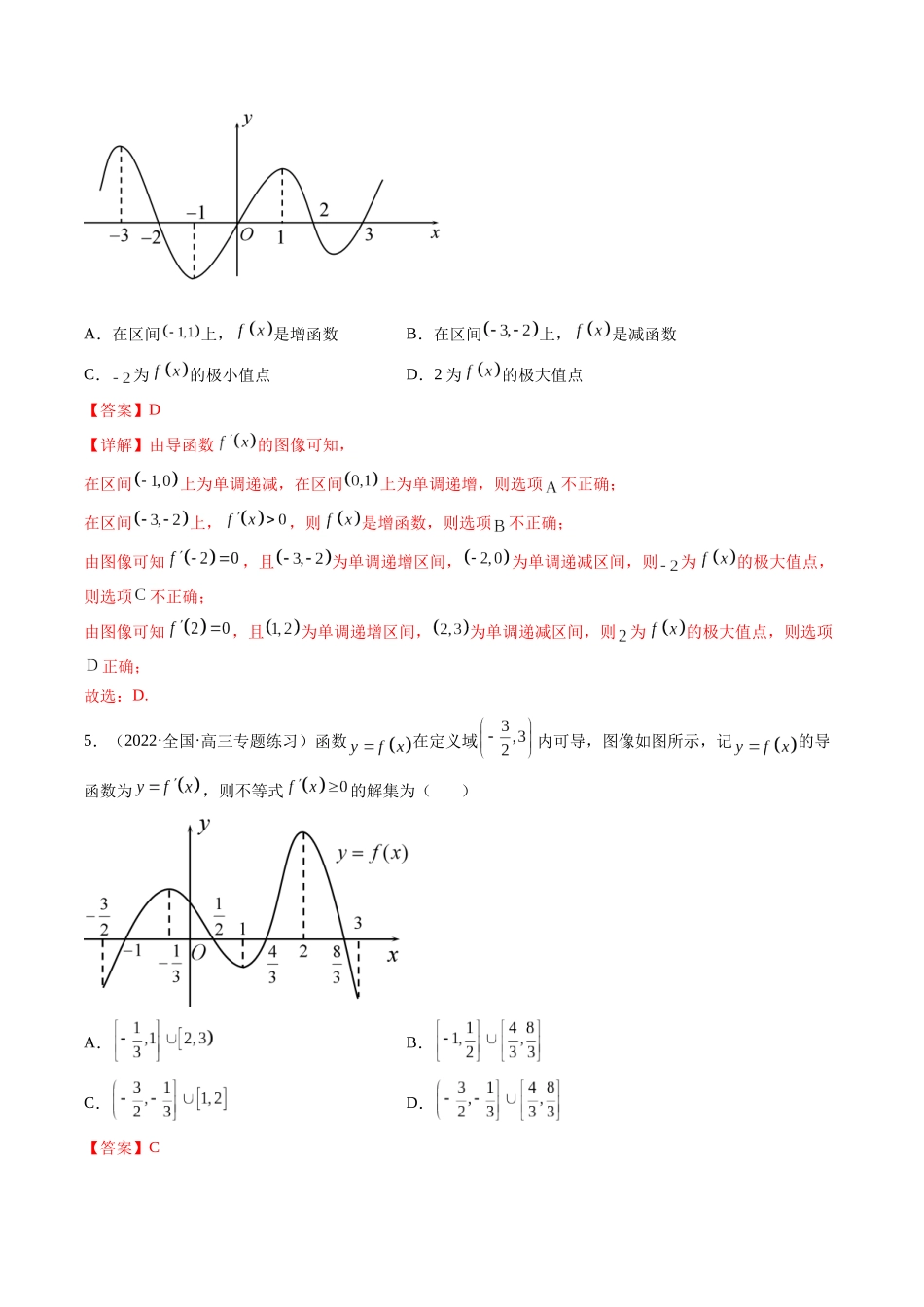 第07讲：第三章 一元函数的导数及其应用（测）（基础卷）（解析版）.docx_第2页