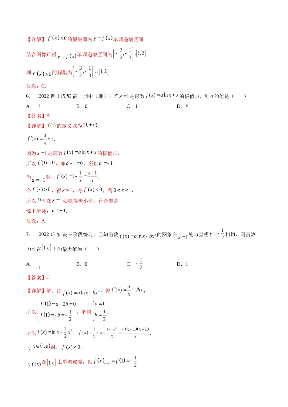 第07讲：第三章 一元函数的导数及其应用（测）（基础卷）（解析版）.docx_第3页