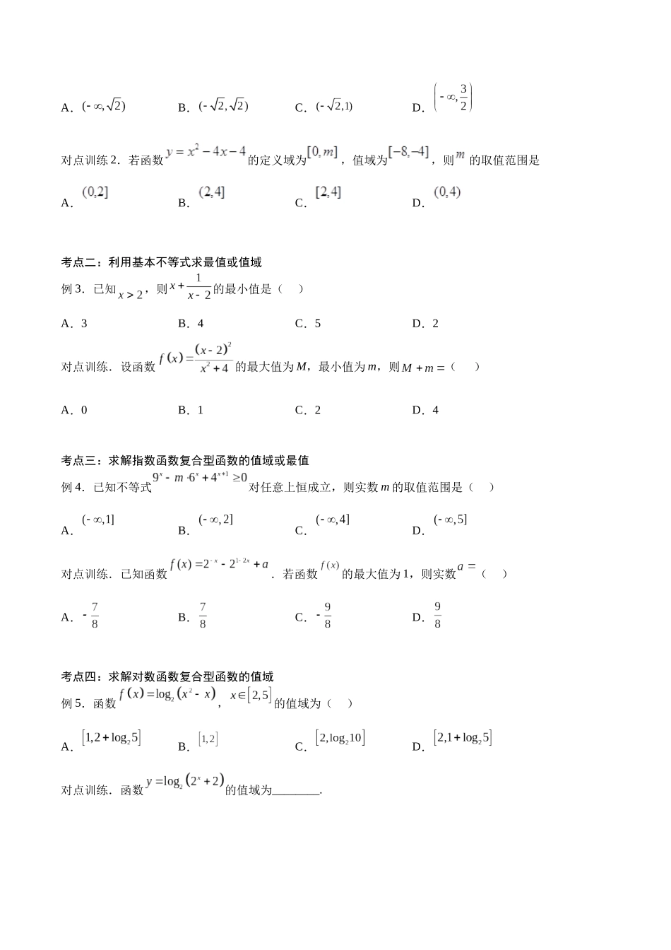 第07讲 值域最值求法2（讲义）（原卷版）.docx_第3页