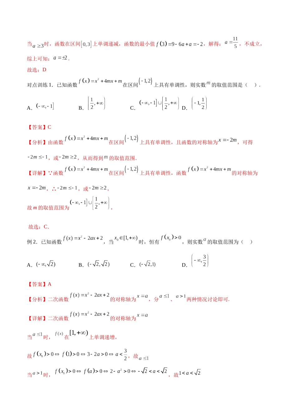 第07讲 值域最值求法2（讲义）（解析版）.docx_第3页