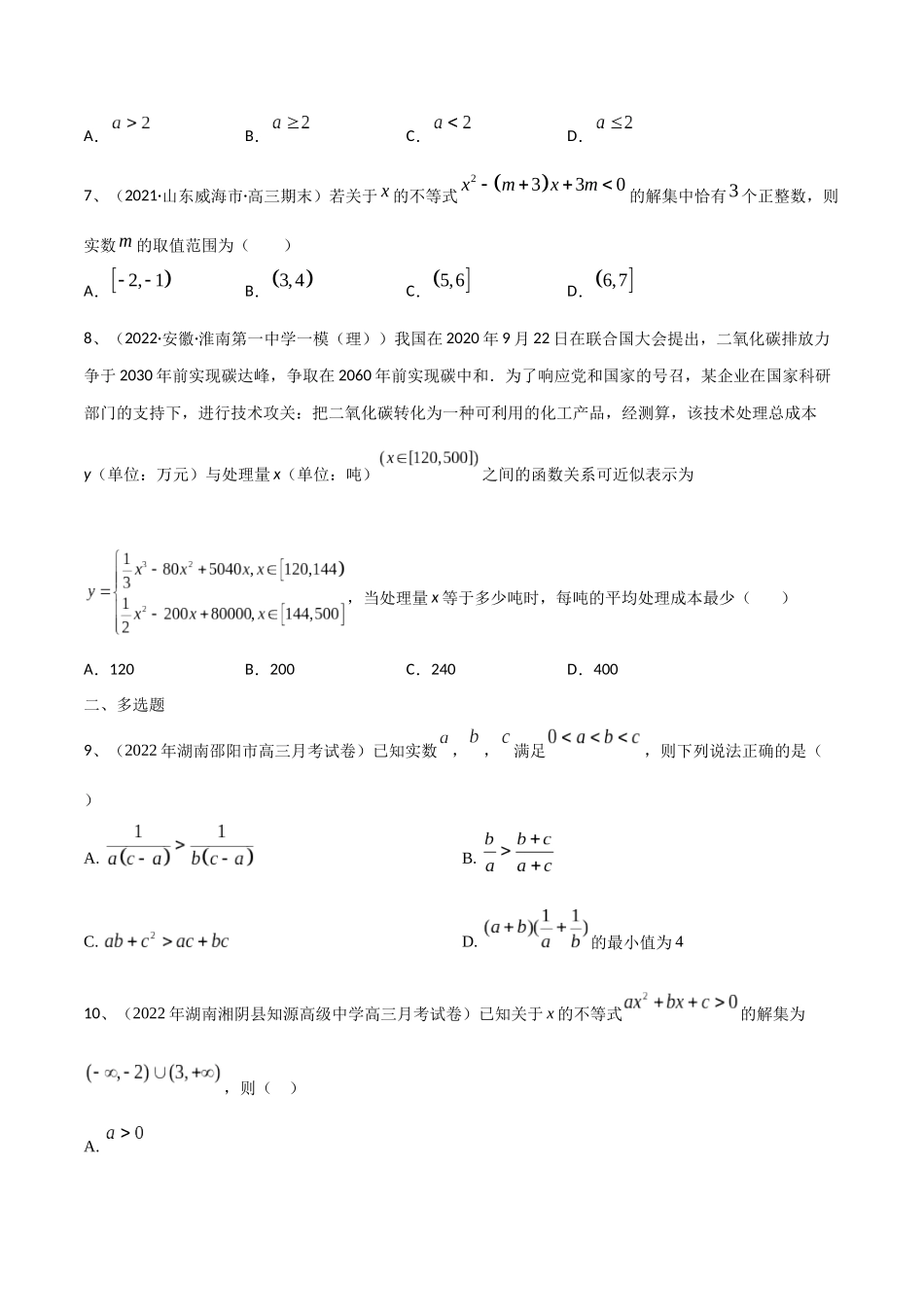 第07讲 章末检测二(原卷版).docx_第2页