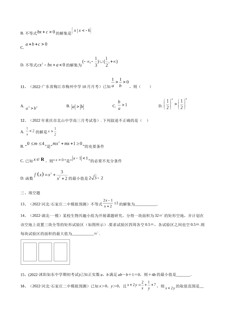 第07讲 章末检测二(原卷版).docx_第3页