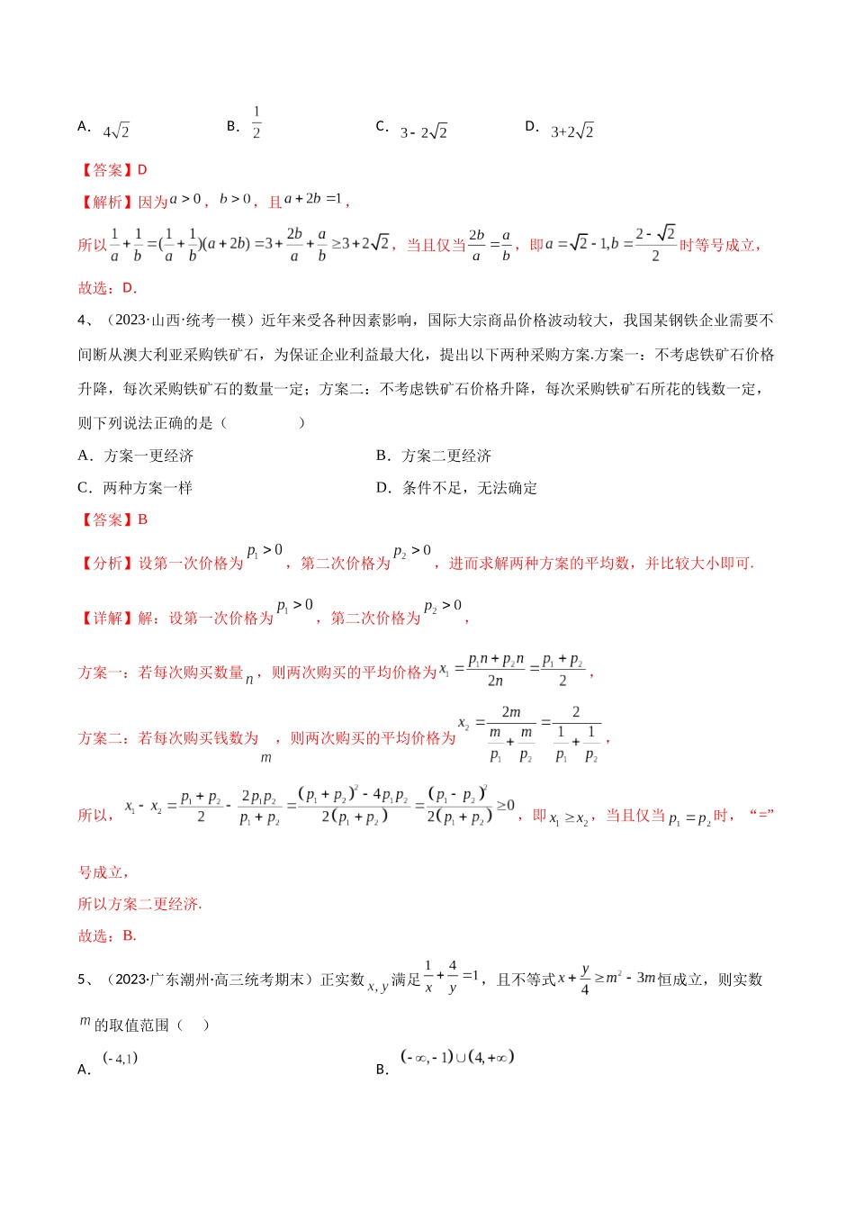 第07讲 章末检测二（解析版）.docx_第2页