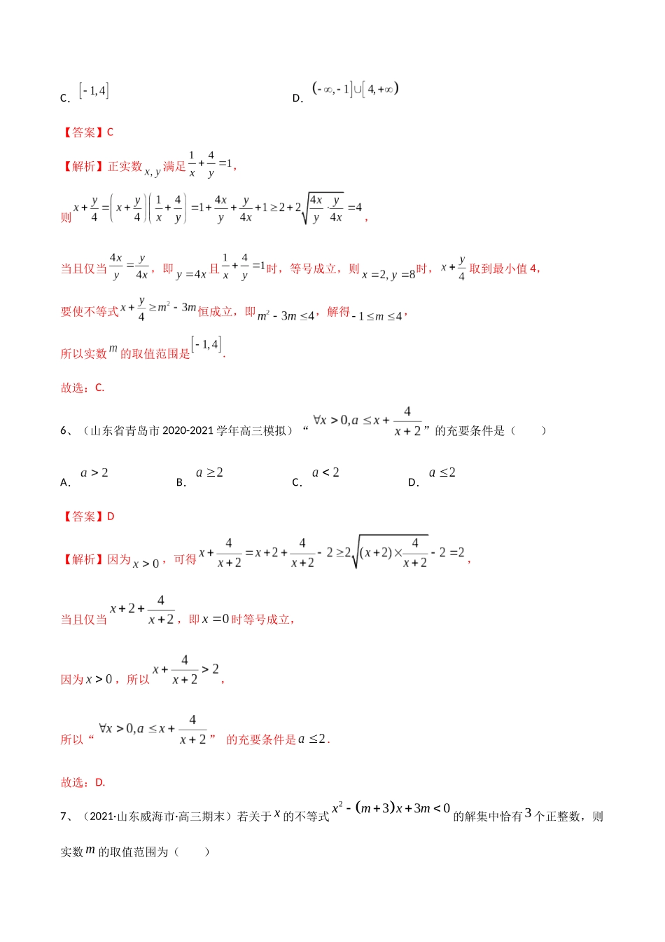 第07讲 章末检测二（解析版）.docx_第3页
