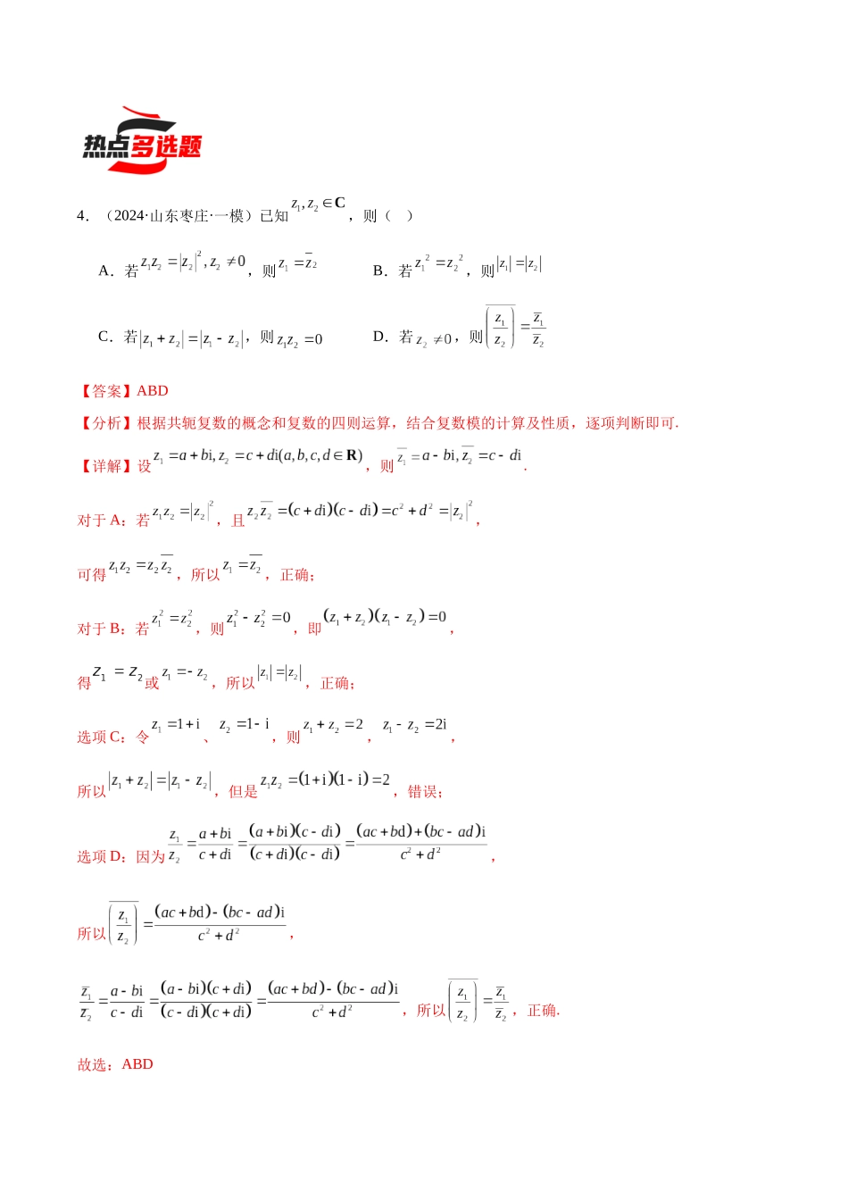 热点题爆破02 复数（解析版）.docx_第3页