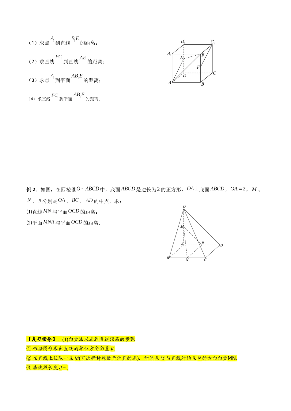 第07讲 向量法求距离、折叠及新定义问题（原卷版）.docx_第2页