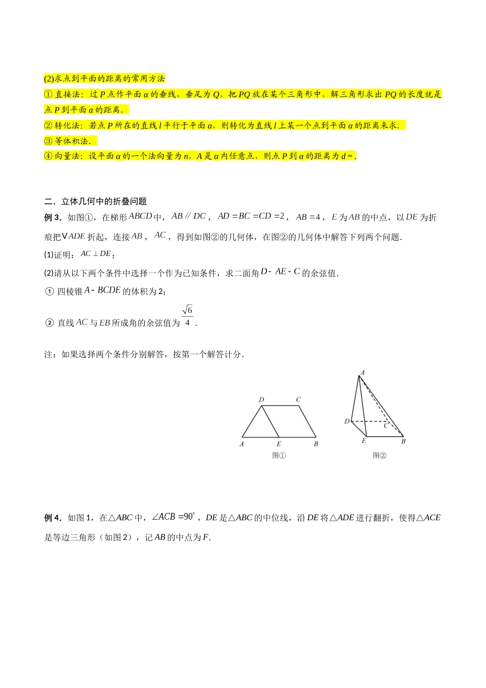 第07讲 向量法求距离、折叠及新定义问题（原卷版）.docx_第3页