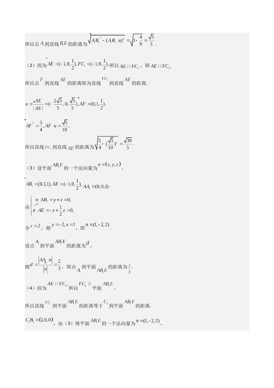 第07讲 向量法求距离、折叠及新定义问题（解析版）.docx_第3页