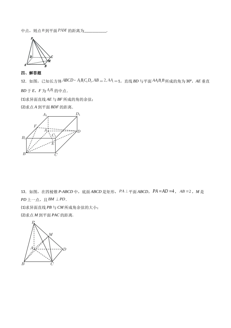 第07讲 向量法求距离、探索性及折叠问题 (高频考点—精练）（原卷版）.docx_第3页