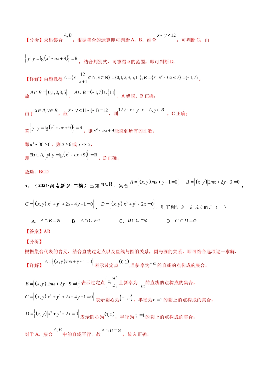 热点题爆破01 集合（解析版）.docx_第3页