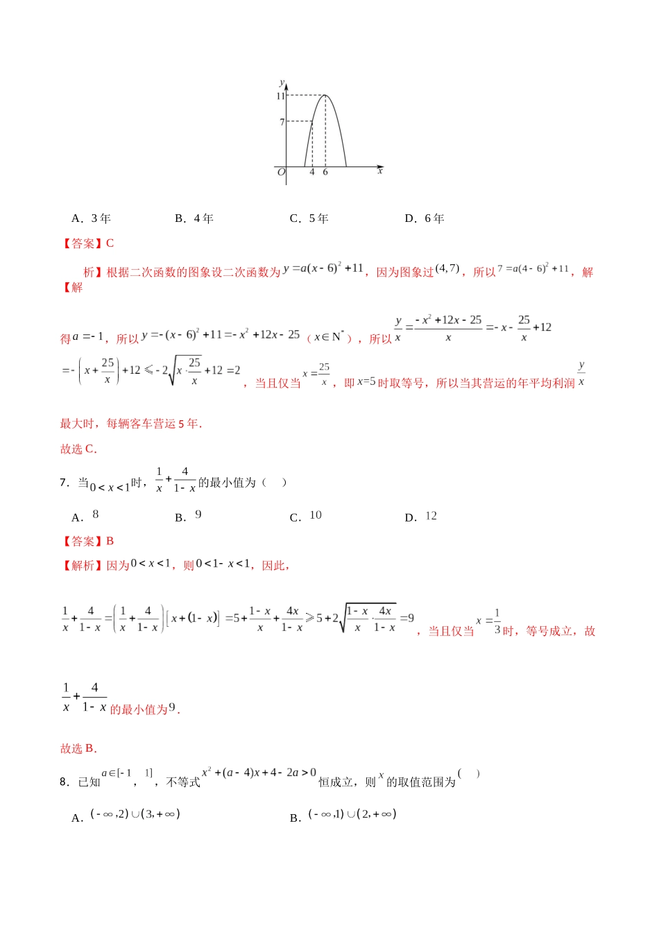 专题1.9 集合与常用逻辑用语、不等式综合卷（解析版）.docx_第3页