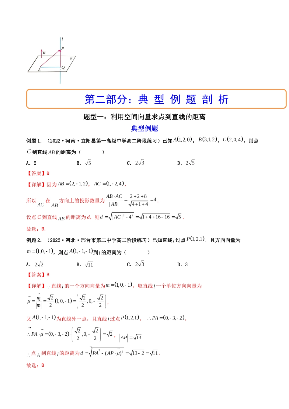 第07讲 向量法求距离、探索性及折叠问题 (高频考点—精讲）（解析版）.docx_第2页