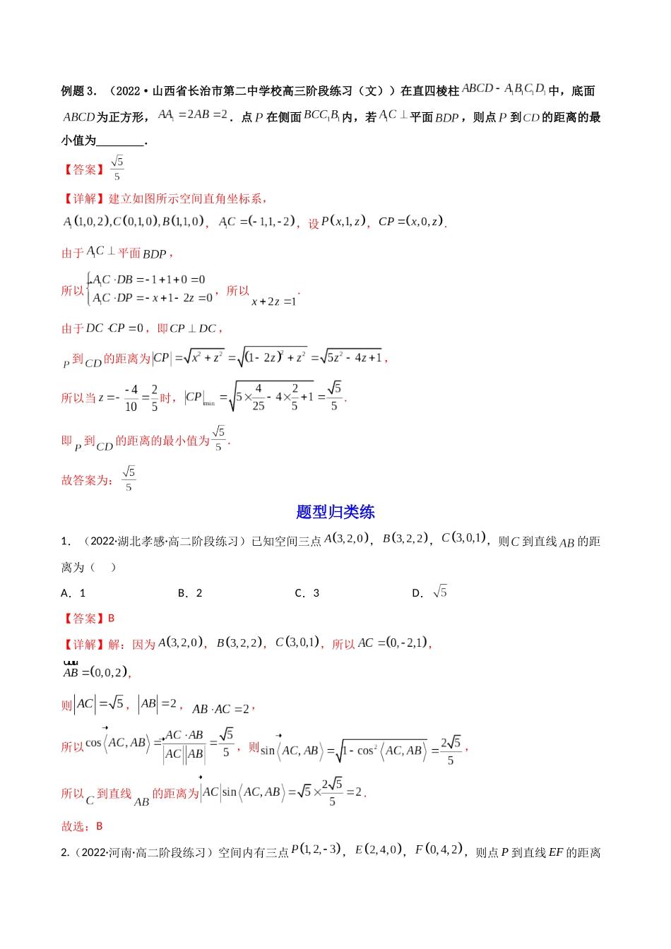 第07讲 向量法求距离、探索性及折叠问题 (高频考点—精讲）（解析版）.docx_第3页