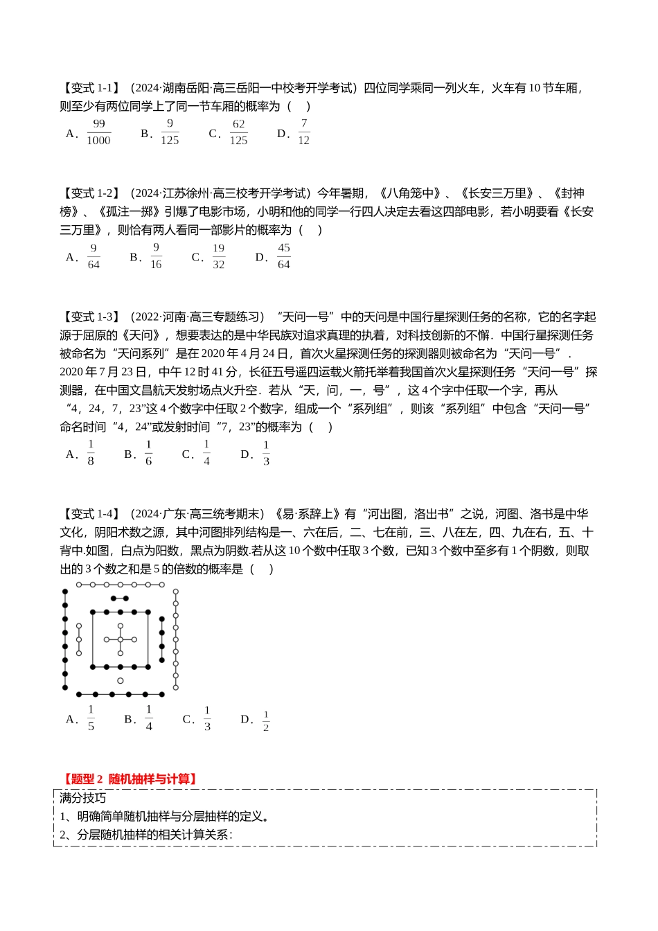 热点8-2 概率与统计综合(10题型+满分技巧+限时检测)(学生版).docx_第2页
